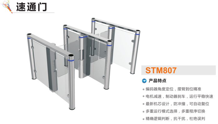 蒲江县速通门STM807